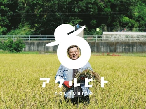 青年農業者協議会(アグルビト)