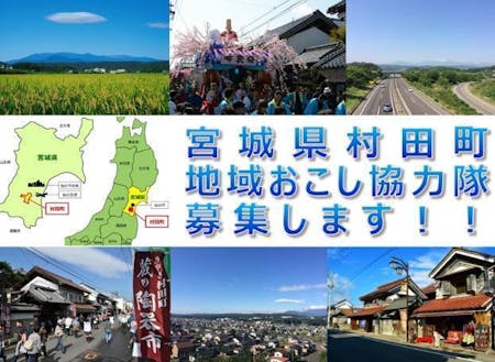 村田町は、宮城県の南部に位置しています。  東北の「みやぎ」です。  村田町は、人口１０８万人の政令指定都市「仙台市」から、ちょこっとだけ南にあります。