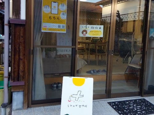 神奈川県・湘南から越してきた、うみかぜ整体院