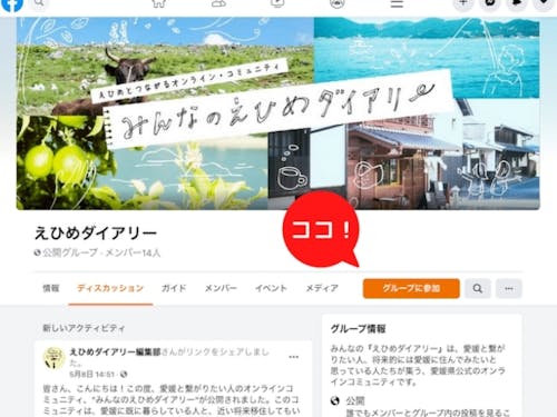 えひめダイアリーに参加しませんか?