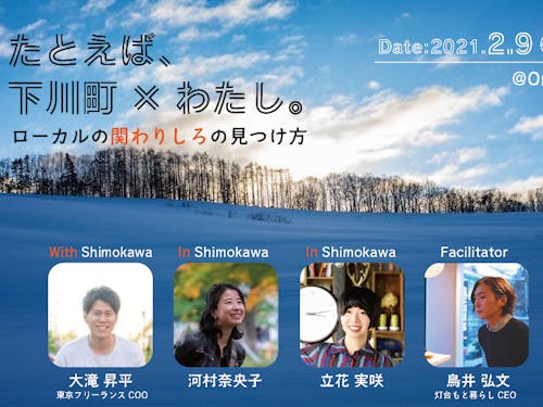 60名近くから申し込みがあったイベント。地域との関係は住むだけではないですよね。