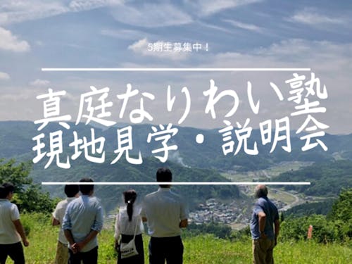 入塾を検討されている方、ぜひ現地を見学され、人に触れてください。