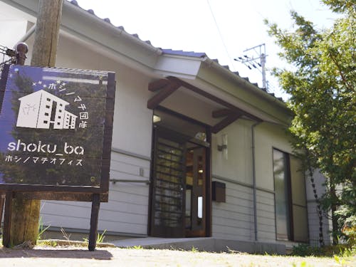 団地から徒歩0分のシェアオフィス「地域交流拠点shoku_ba」