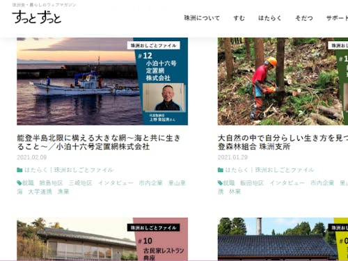 移住希望者向けWebサイト「すっとずっと」で取材記事を掲載