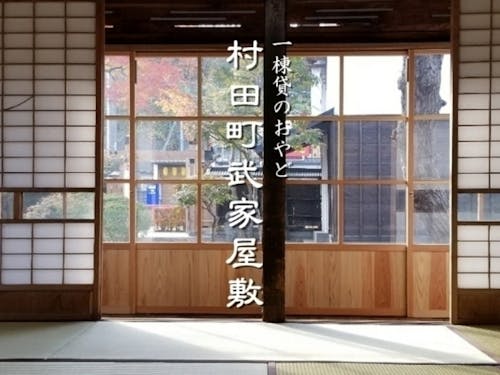 まちづくり会社が運営する、泊まれる「本物の武家屋敷」!