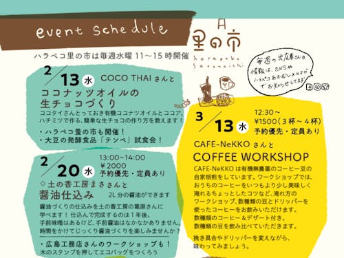 ワークショップの予定