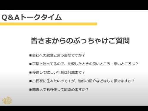 昨年度の参加者からいただいたぶっちゃけ質問