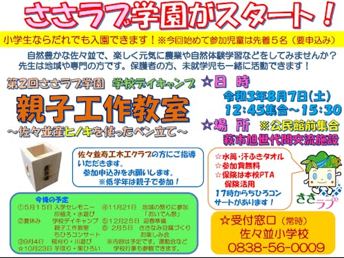 工作教室のチラシ ※低学年は親子で