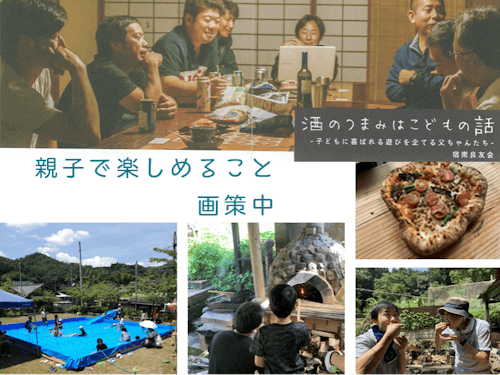 大人も真剣に遊ぶ!それが宿南流(^_-)-☆