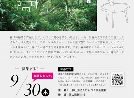 〆切、延長しました!