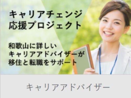 何をしていきたいか、キャリア相談ならこちら!