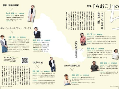 現在活動中の隊員さん。広報にのせてもらい、町の方へのご挨拶