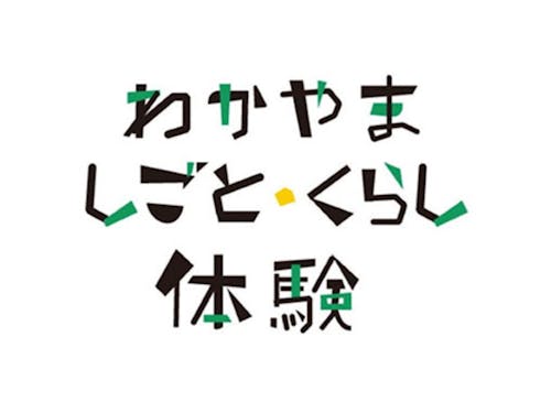 1泊2日〜(参加費・無料)