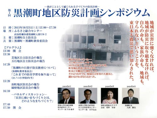 第1回シンポジウムのチラシ