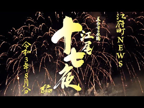 定期放送している江府町NEWS