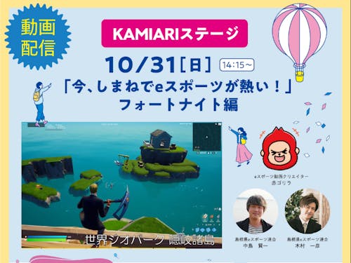 お子さんと一緒に楽しめる『フォートナイト』のコンテンツも!