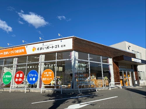 すまいポート21松本