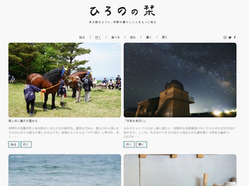 ウェブメディア「ひろのの栞」 https://hirono-shiori.jp