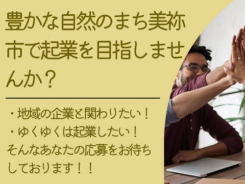 美祢魅力発掘隊大募集!!