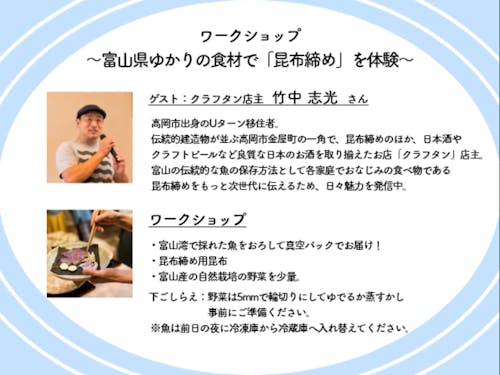 昆布締め体験ワークショップ