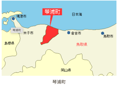 琴浦町は鳥取県の中でも真ん中!鳥取空港・米子空港から車で1時間ほどです!