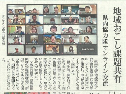 (オンライン交流会の様子)