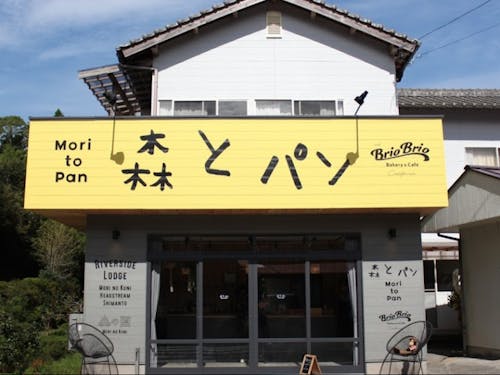 2020年9月にオープンした「森とパン」。開店からわずか30分で完売してしまうことも!