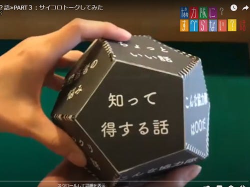 サイコロで出たトークタイトルで話してみた。