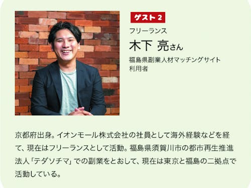 フリーランス 木下 亮さん