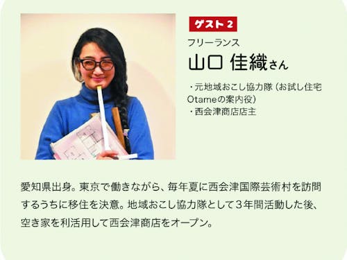 フリーランス（元・地域おこし協力隊）山口佳織さん