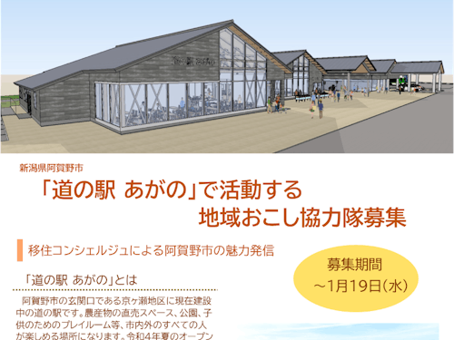 地域おこし協力隊募集チラシ