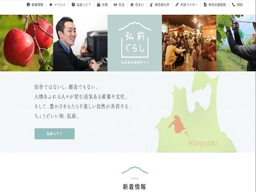 申し込み詳細は「弘前ぐらし」で検索!