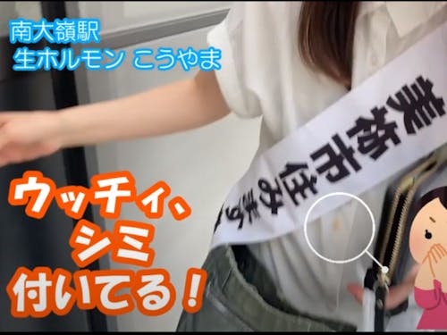 はしゃぎすぎたウッチィのシミ