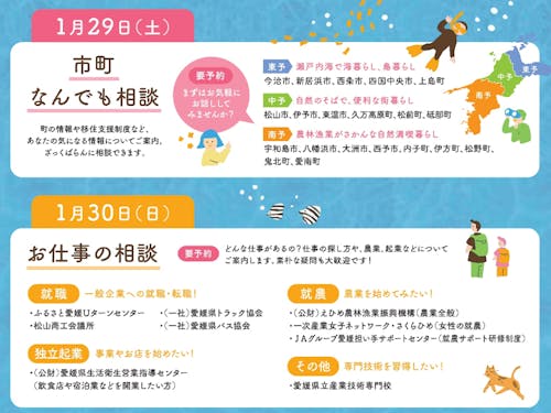 相談予約はこちら!→https://ehime-kurashi.smout.jp/individual_consultation/