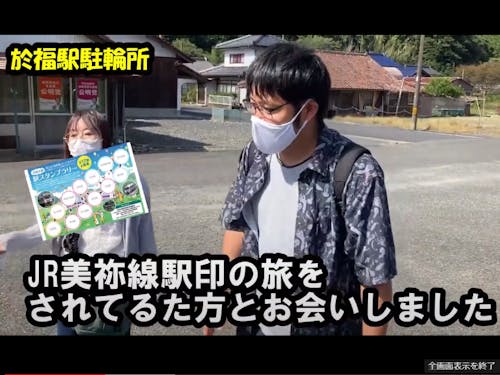 美祢線復旧10周年スタンプラリーをされてる方と出会いました。