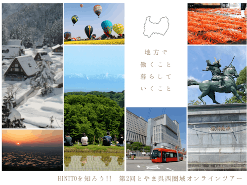 とやま呉西圏域