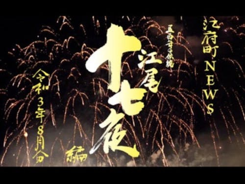 定期放送している江府町NEWS