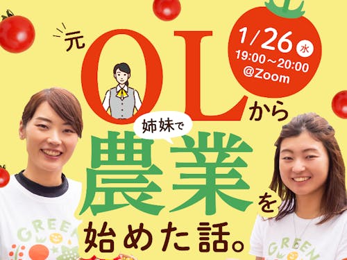 移住促進事業で開催したオンラインイベントの一例