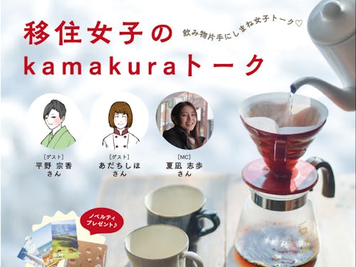 座談会②:移住女子のトーク