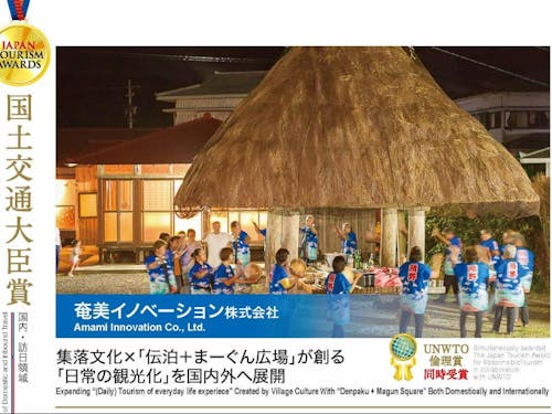 第6回ジャパン・ツーリズム・アワードにて最優秀賞含むW受賞