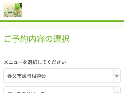 STEP2:個別相談の時間枠をお取りできます。