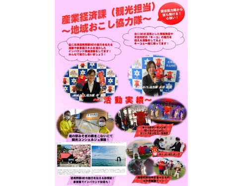 現在活動中の地域おこし協力隊2名の紹介!