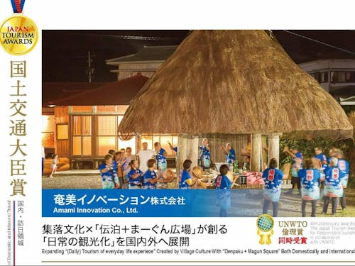 第6回ジャパン・ツーリズム・アワードにて最優秀賞含むW受賞