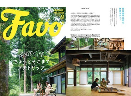 2021年7月20日発刊のFAVOの表紙に「伝泊 小松」が掲載されました