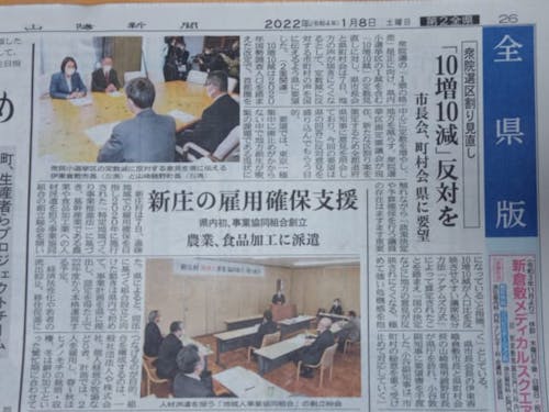 2022年1月8日 山陽新聞 全県版