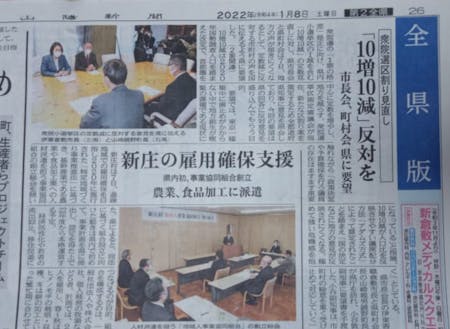 2022年1月8日 山陽新聞 全県版