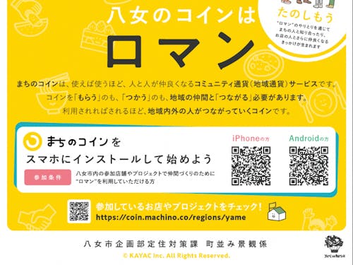 まちのコインのアプリダウンロード用のQRコードです