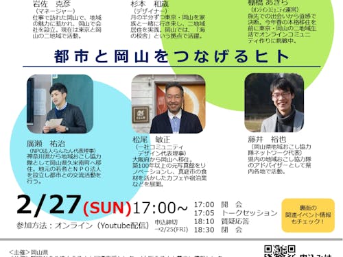 チラシ|都市と岡山をつなげるヒト