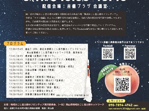 配信会場と、岡山県内の隊員を生中継で順番につなぎながら、県内隊員の顔ぶれと活動を広く紹介します。