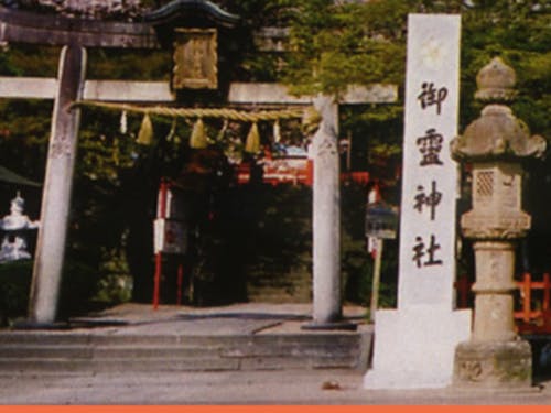 近くの御霊神社